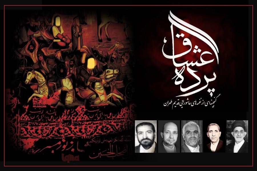 مداحی‌های طهران قدیم