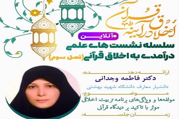 فاطمه وجدانی