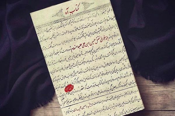 دوشنبه /// مقتلی به دور از حاشیهنویسی؛ برای اهالی امروز دوشنبه /// مقتلی به دور از حاشیهنویسی؛ برای اهالی امروز