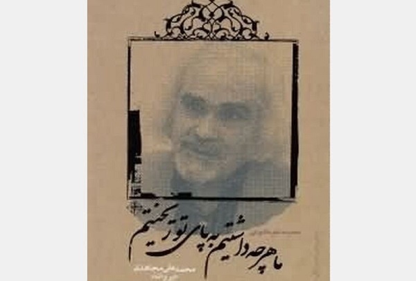 سه شنبه /// چون از آن گلزار، پیغام خزان آورده‎‌‏ام...