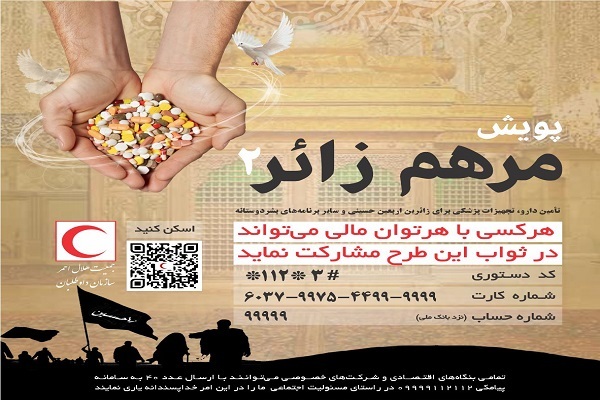 آغاز به کار کمیته کمک‌های مردمی و داوطلبان ستاد اربعین هلال احمر