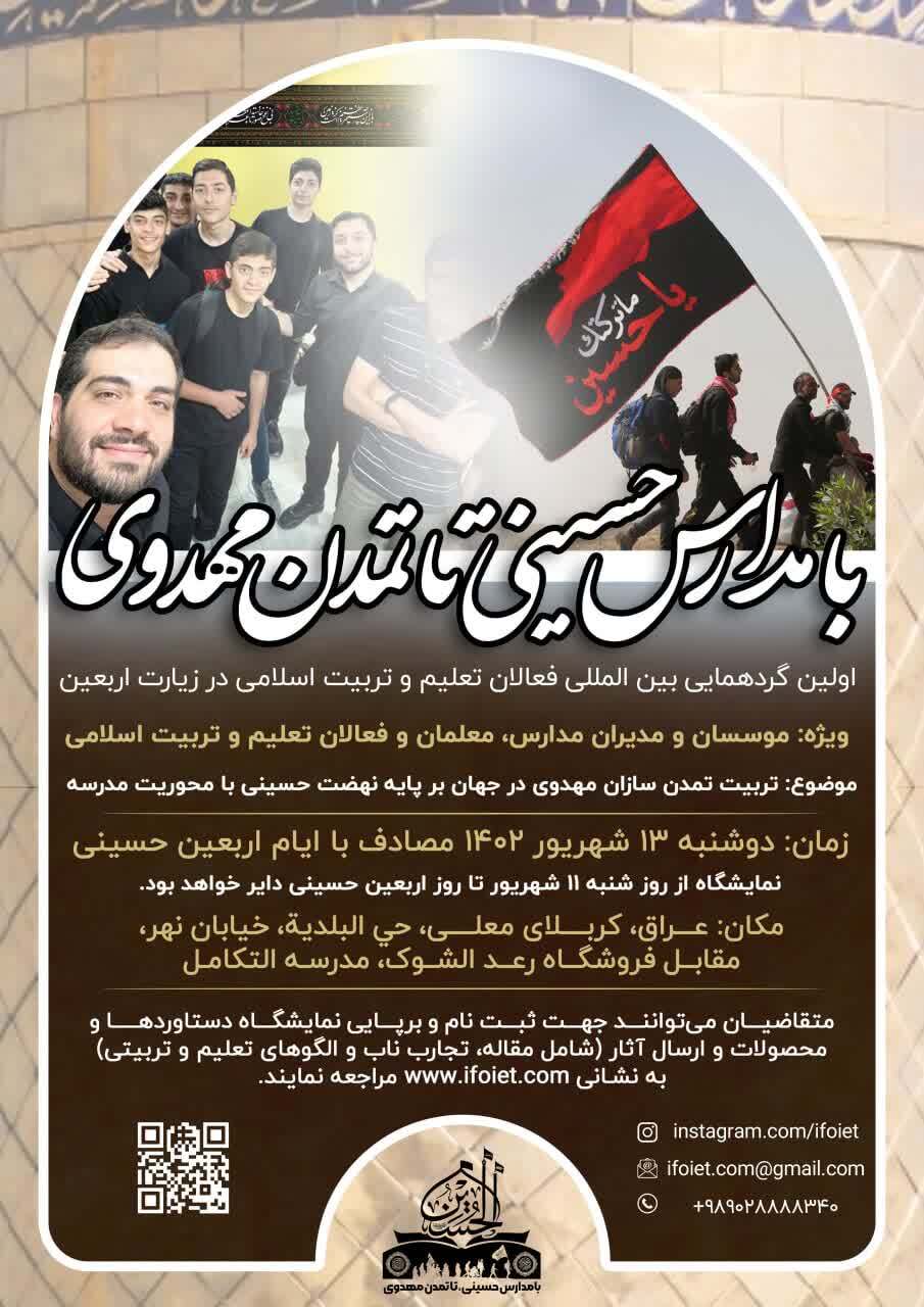 فعالان مدارس اسلامی تا تمدن مهدوی تعلیم و تربیت اسلامی فعالان مدارس اسلامی تا تمدن مهدوی تعلیم و تربیت اسلامی