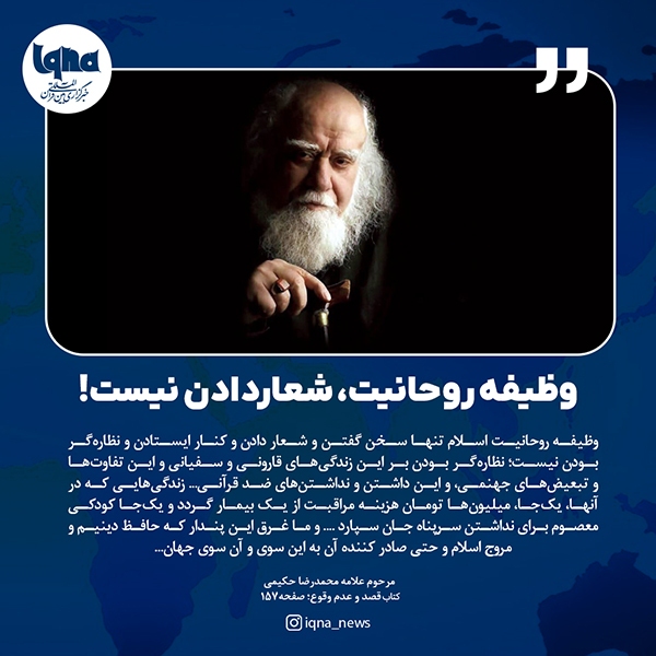 وظیفه روحانیت