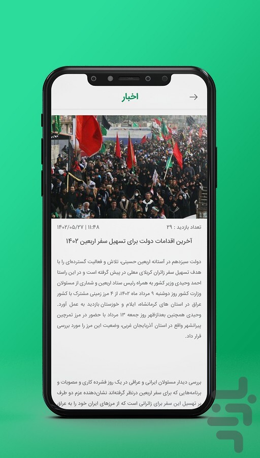 تسهیل سفر زائران با اپلیکیشن «همیار اربعین»