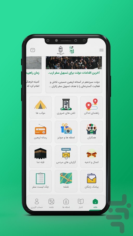 تسهیل سفر زائران با اپلیکیشن «همیار اربعین»