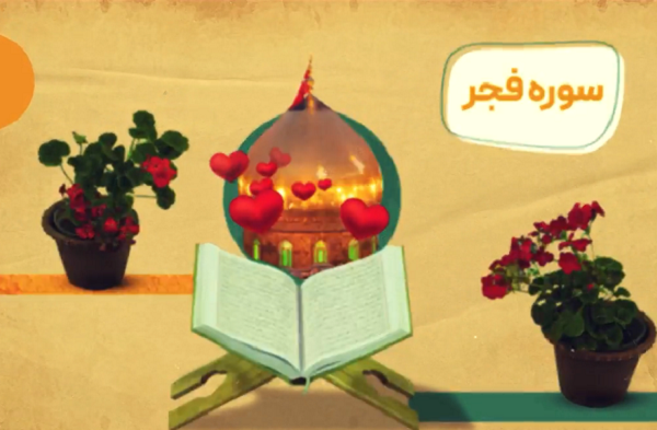 پویش اربعینی «فجر عاشقی»