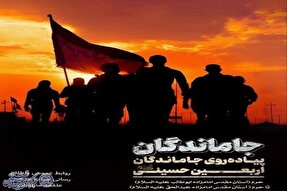 اجتماع جاماندگان اربعین «از حرم تا حرم» در زیرآب برگزار می‌شود