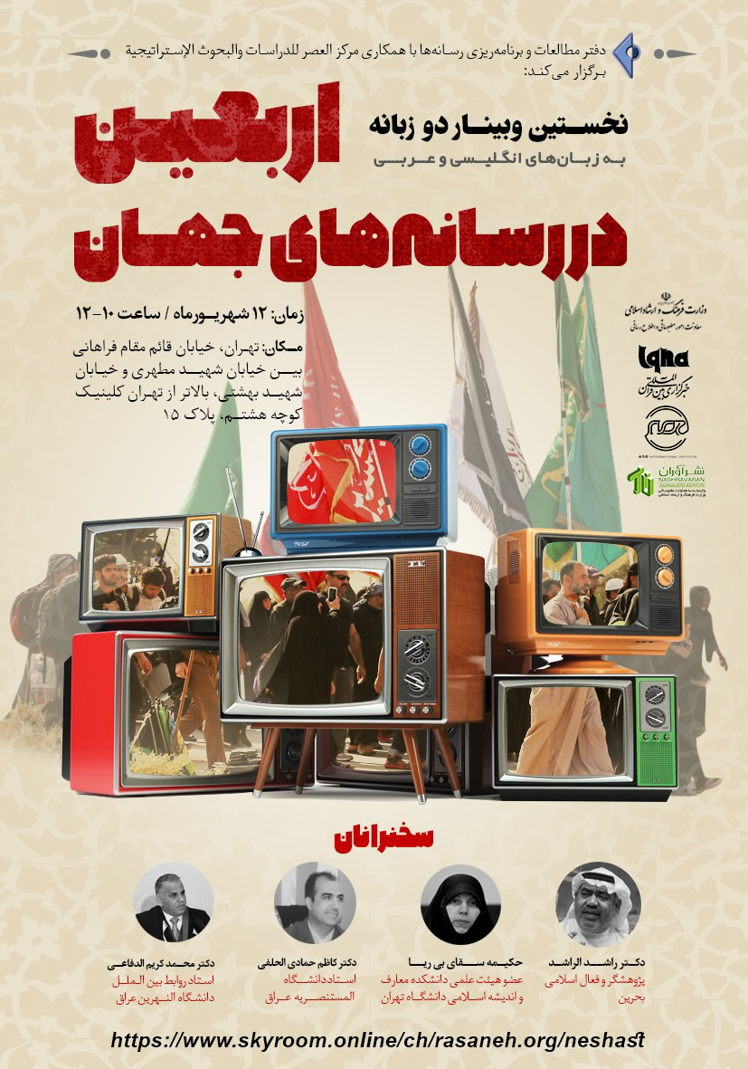 اربعین پیوند میان گذشته و آینده شیعیان است