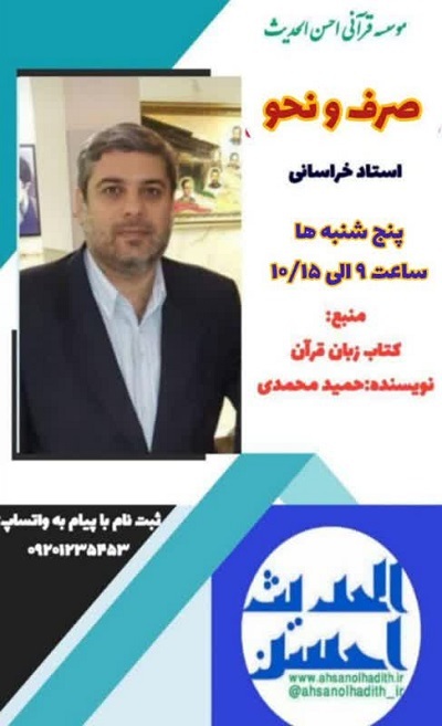 دوره‌های آموزشی «صرف و نحو»