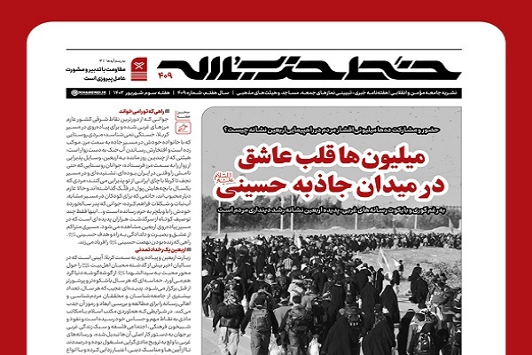 خط حزب‌الله ۴۰۹