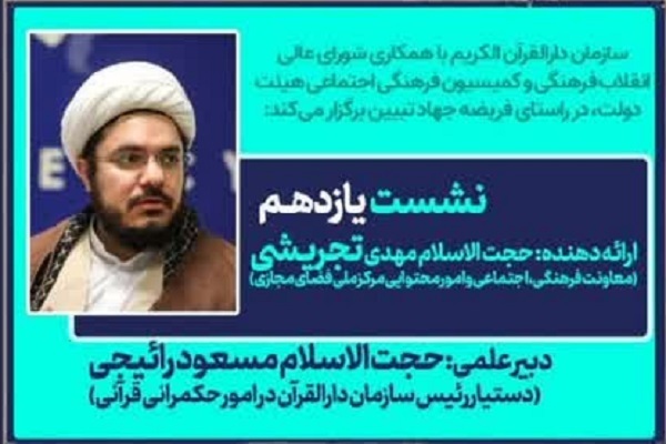 حجت الاسلام تجریشی