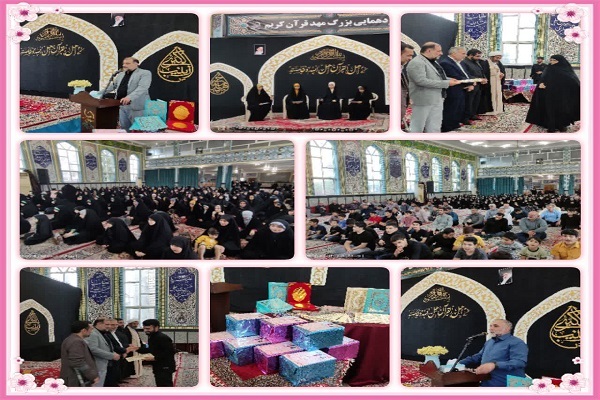 گردهمایی مهد قرآن بهشهر گردهمایی مهد قرآن بهشهر