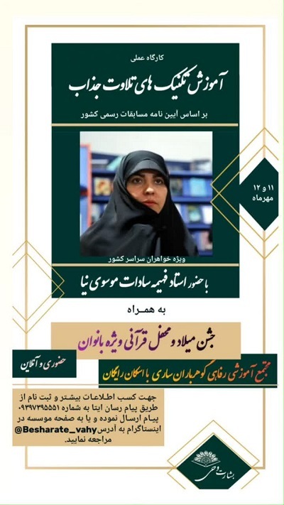 کارگاه عملی «تلاوت» کارگاه عملی «تلاوت»