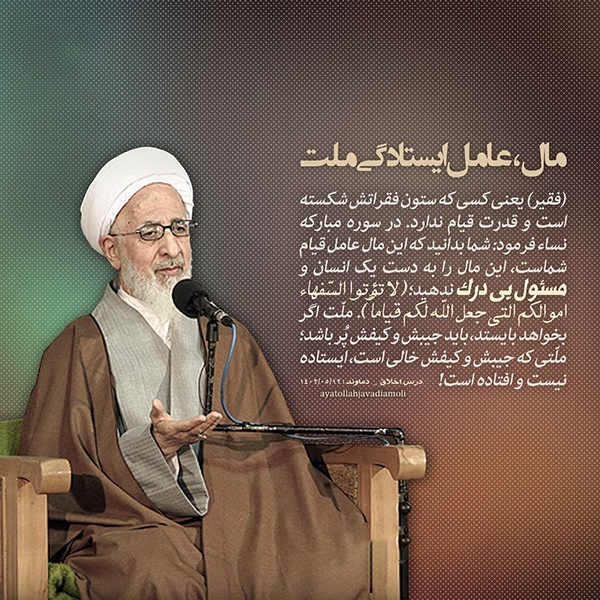 آیت الله جوادی آملی