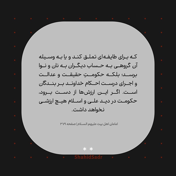 حکومت بی‌ارزش از نگاه امام علی(ع)