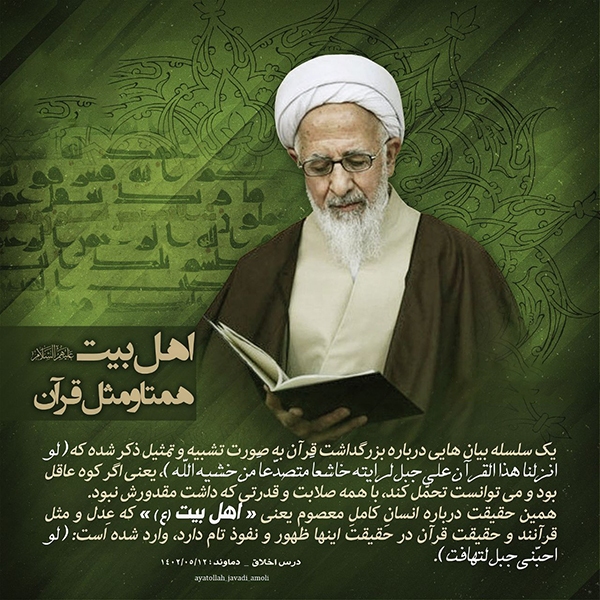 اهل بیت(ع)، همتا و مثل قرآن کریم