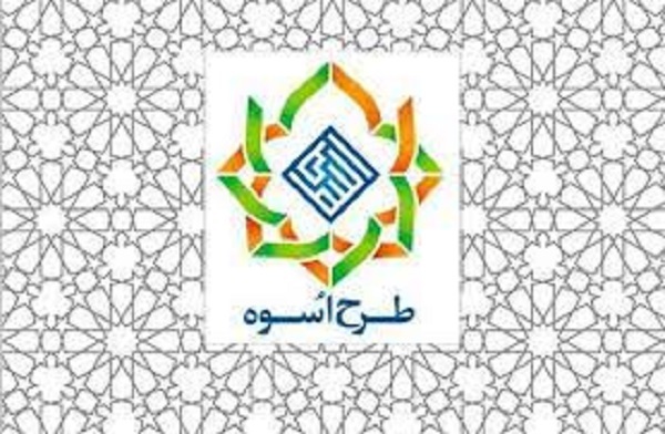 نوزدهمین دوره طرح آموزشی ـ تربیتی اُسوه