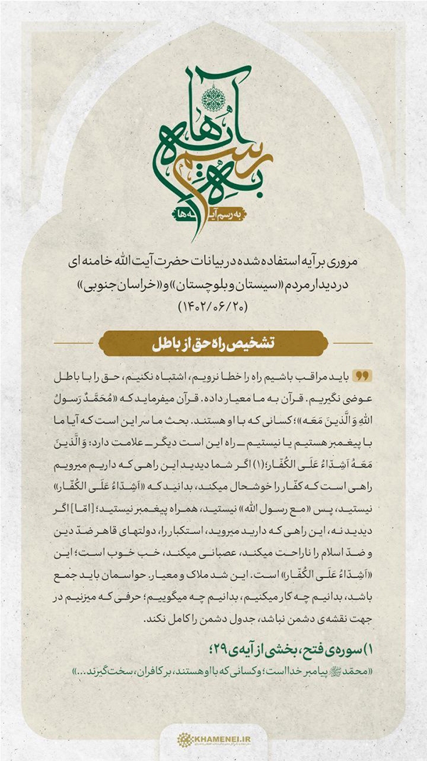 به رسم آیه ها