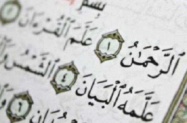 سوره الرحمن