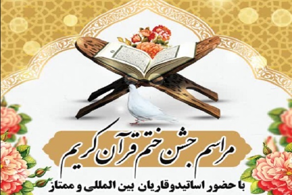 جشن ختم قرآن کریم مسجد جامع لویزان