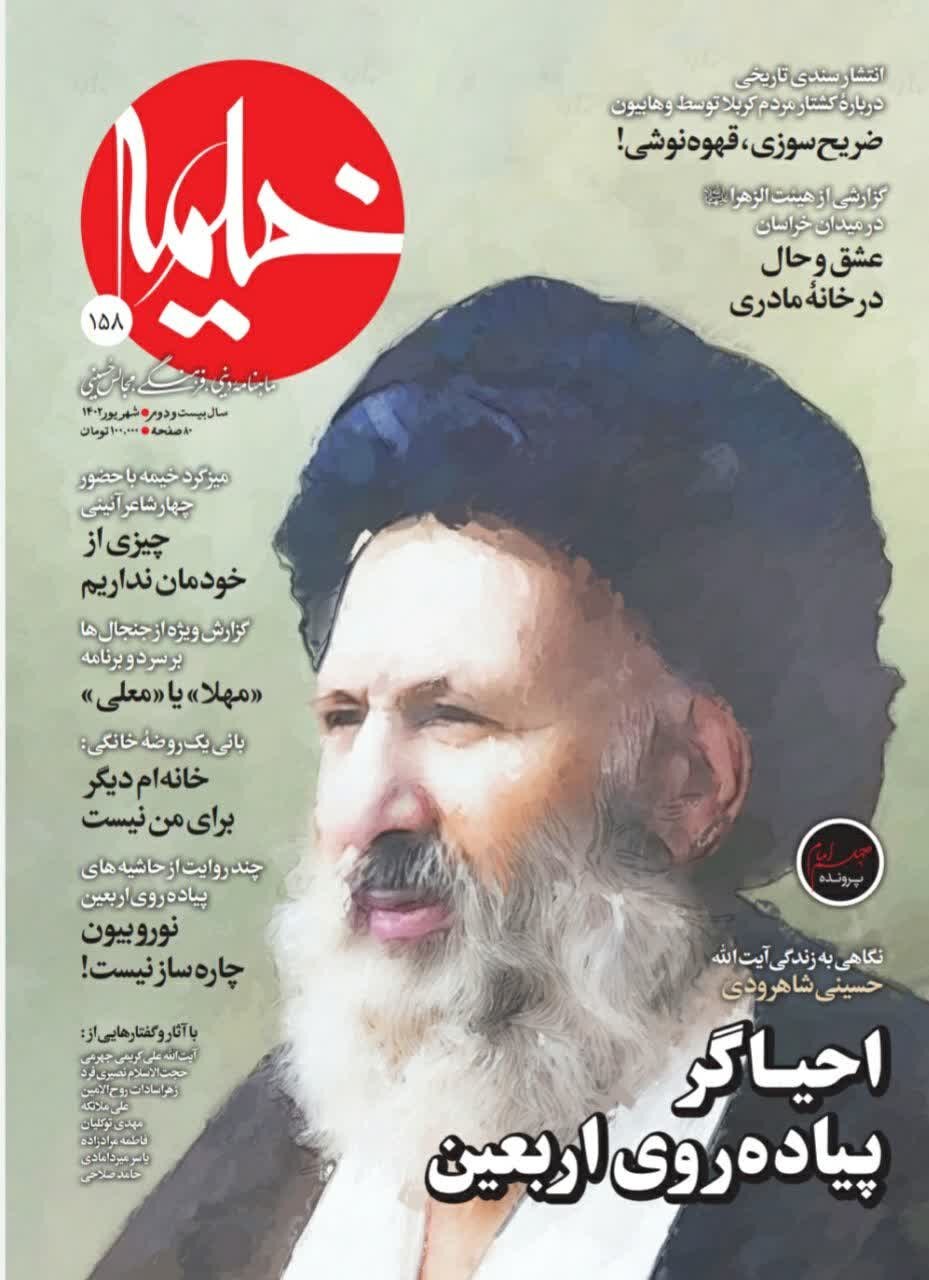 احیاگر پیاده‌روی اربعین کیست؟