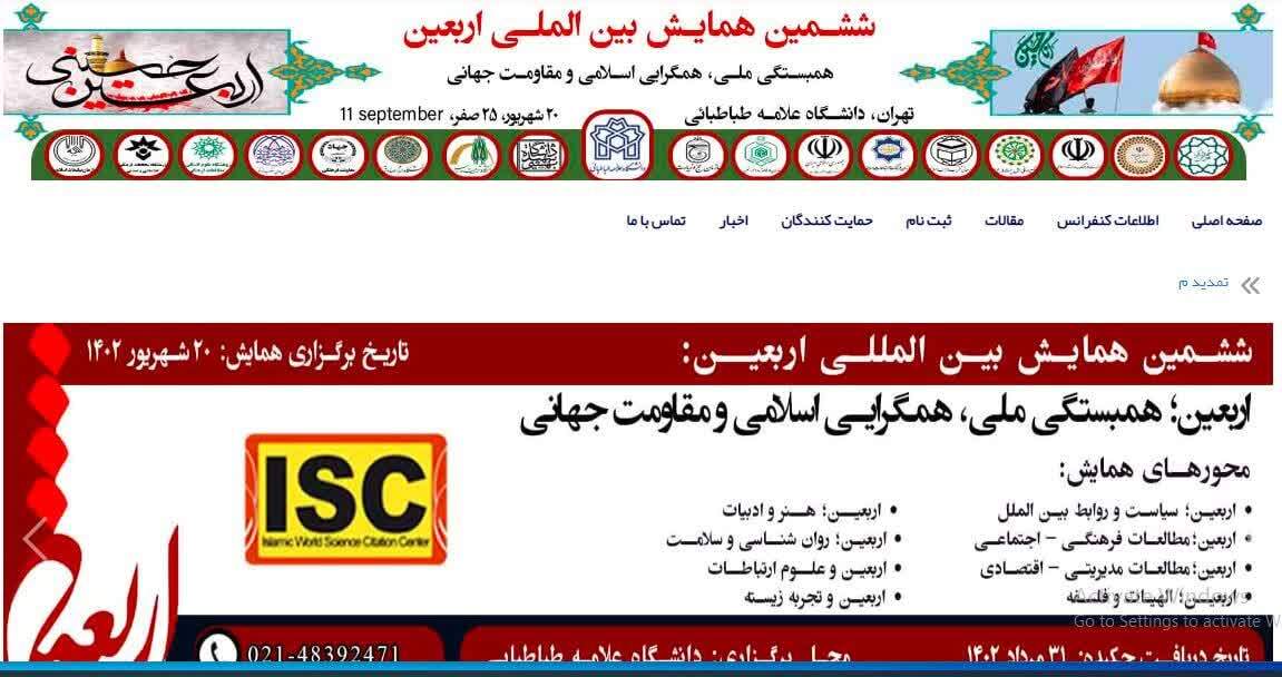 ششمین همایش بین‌المللی اربعین با همکاری جهاددانشگاهی برگزار می‌شود