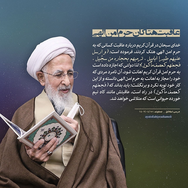 آیت الله جوادی آملی