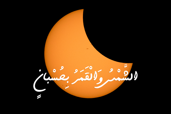 سوره الرحمن