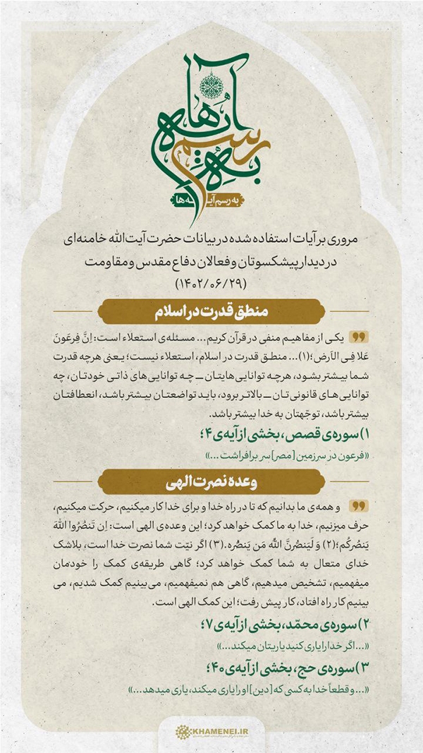 منطق قدرت در اسلام