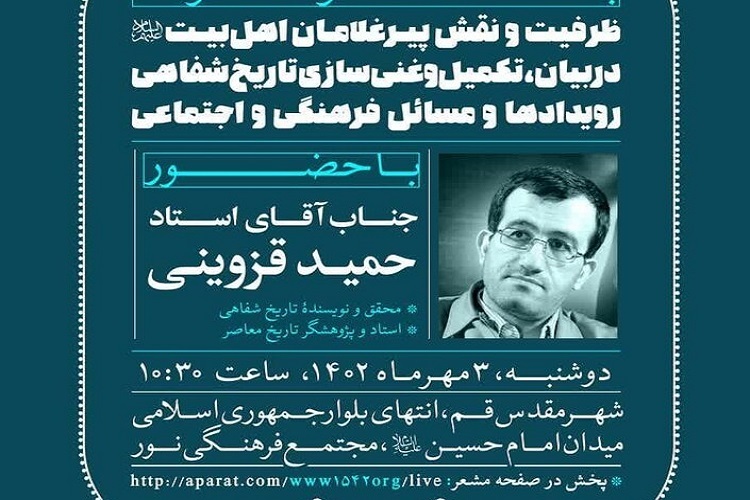 ارسال/ سومین و چهارمین نشست از سلسله‌نشست‌های هیئت و تاریخ برگزار می‌شود