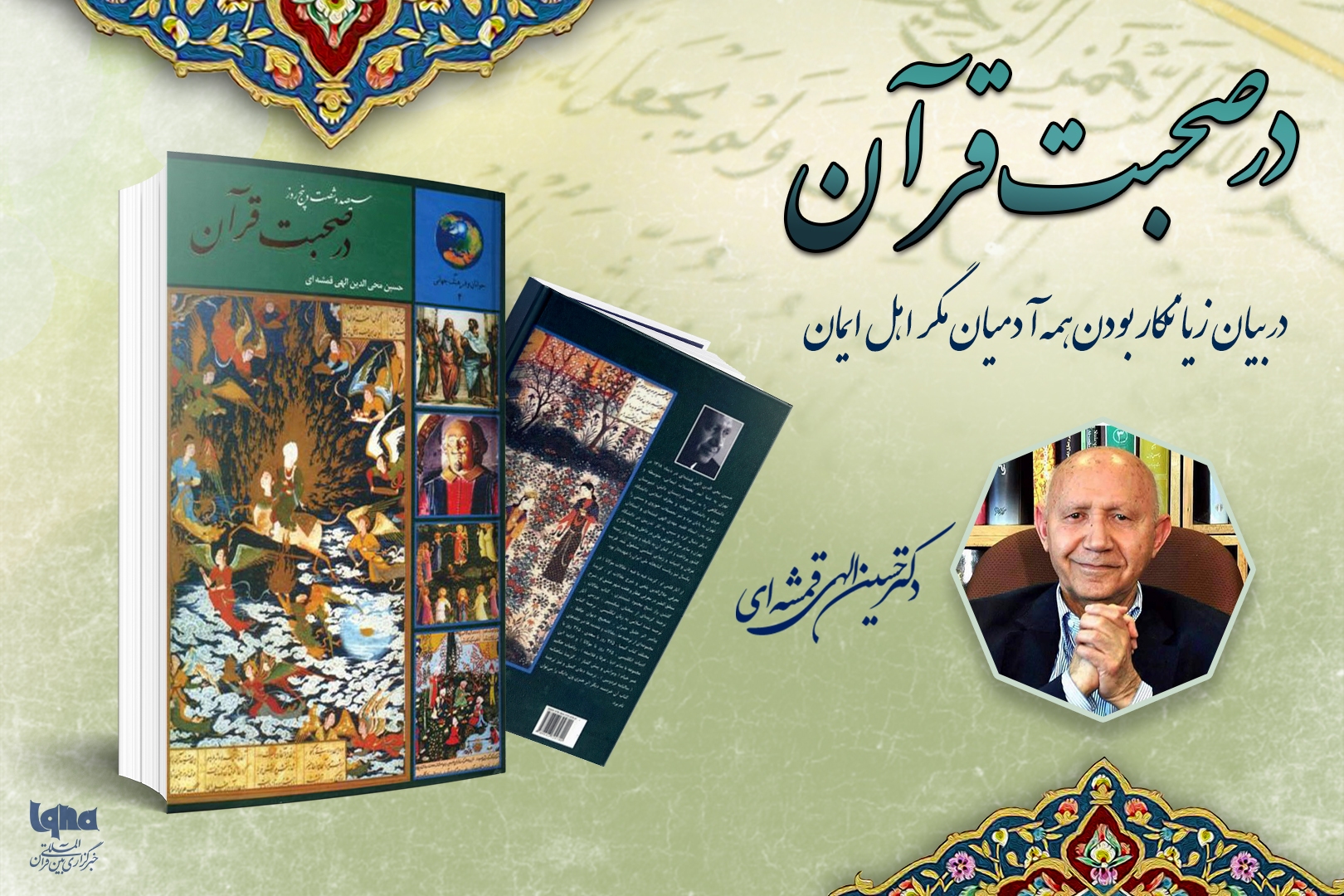 در بیان زیانکار بودن همه آدمیان مگر اهل ایمان 