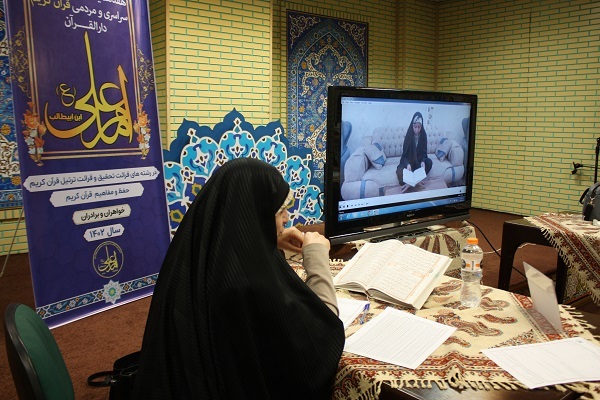 هفدهمین دوره مسابقات سراسری دارالقرآن امام علی(ع)