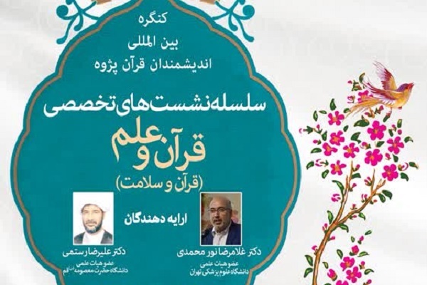 ارسال// بسیاری از آیات قرآن با سلامت مرتبط است ارسال// بسیاری از آیات قرآن با سلامت مرتبط است