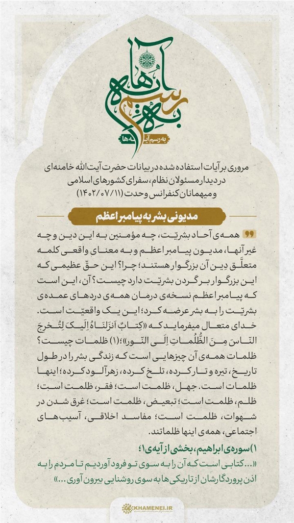 به رسم آیه‌ها