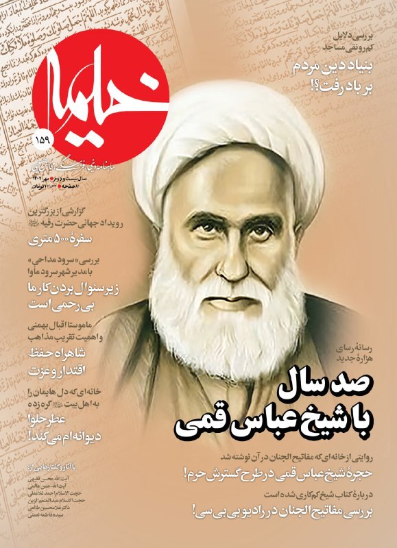 حجره شیخ عباس قمی در طرح گسترش حرم