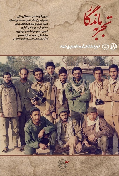 حاتمی‌کیا، آوینی و صالب‌زاده به شبکه افق می‌آیند