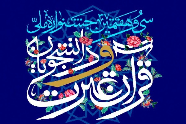 نحوه برگزاری جشنواره ملی قرآن دانشجویان بررسی میشود نحوه برگزاری جشنواره ملی قرآن دانشجویان بررسی میشود