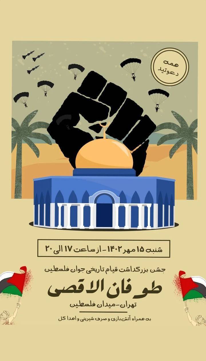 تجمع مردمی در مقابل سفارت فلسطین در تهران برگزار می‌شود