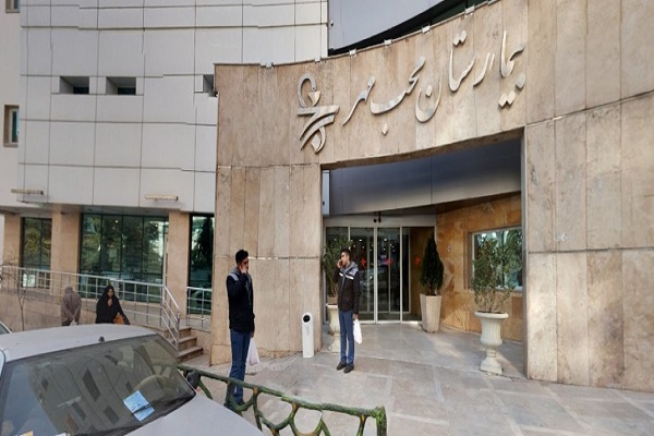 بیمارستان محب مهر