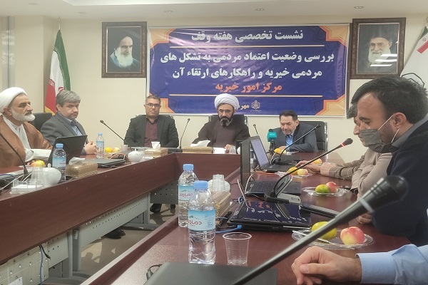 سازمان اوقاف توسعه زیست‌بوم حکمرانی وقف و امور خیریه را به دست گیرد