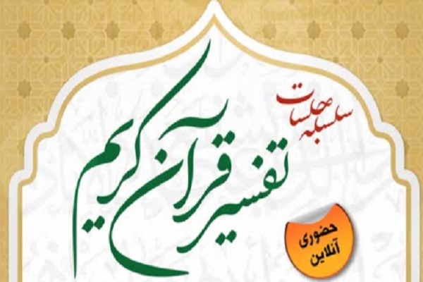 جلسه تفسیر قرآن محمدرضا شایق