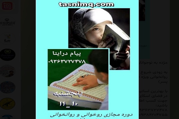 دوره مجازی روخوانی و روانخوانی قرآن دوره مجازی روخوانی و روانخوانی قرآن