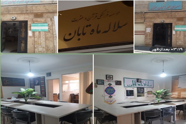 موسسه سلاله ماه تابان تهران موسسه سلاله ماه تابان تهران