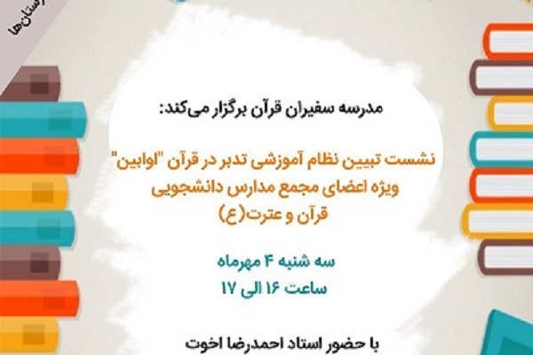 نظام آموزشی تدبر در قرآن