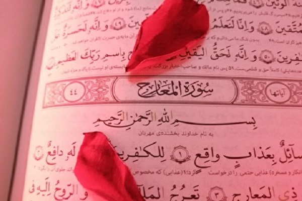 سوره معارج سوره معارج