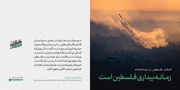 ملت فلسطین را نشناخته‌اند