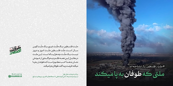 ملت فلسطین را نشناخته‌اند