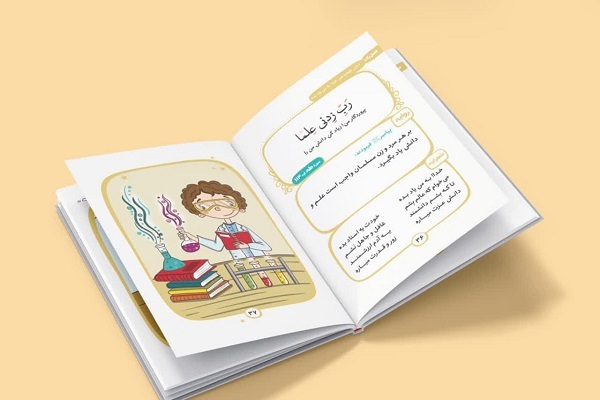 چاپ دوره شش‌جلدی «آیاتنامه » ویژه مقطع دبستان