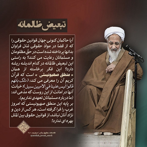 تبعیض ظالمانه