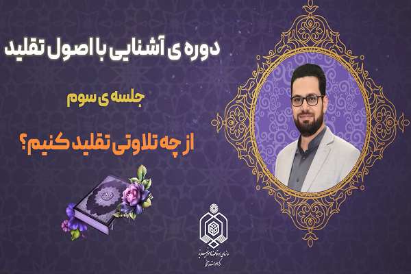 راهی برای یادگیری مقامات در تلاوت راهی برای یادگیری مقامات در تلاوت